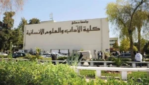 مقارنة بين الجامعات الحكومية والخاصة في سوريا