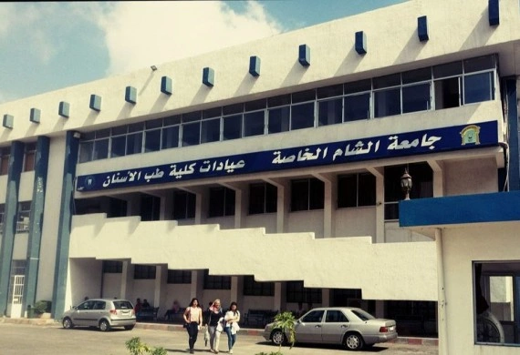 الجامعات الخاصة في سوريا
